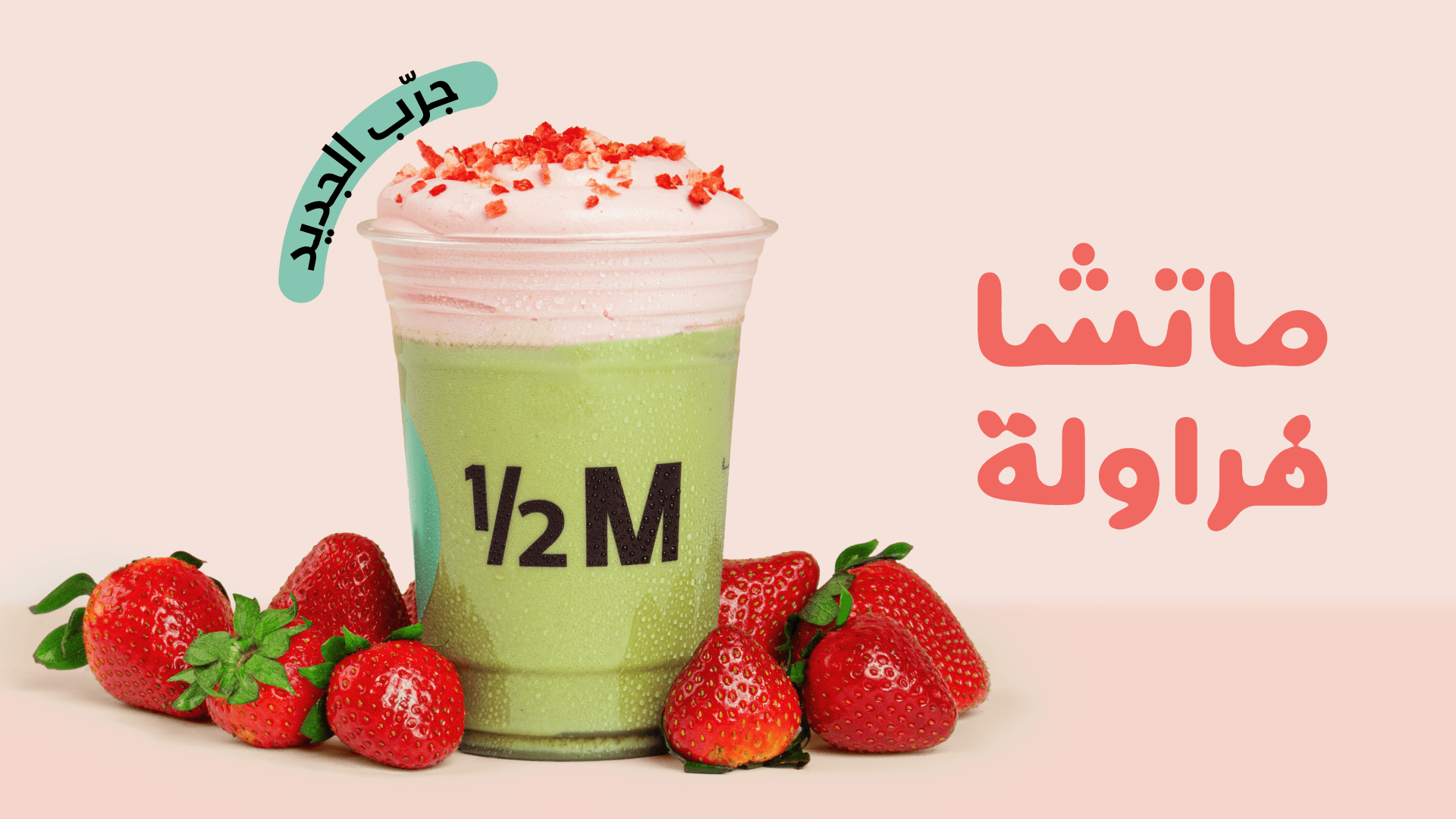 Strawberry Matcha